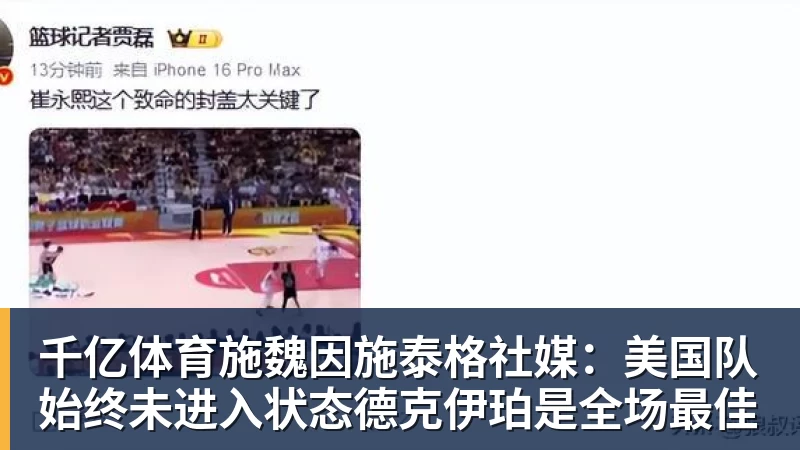 詹姆斯愿底薪加盟!超12支球队联系! - 千亿体育 - 千亿qianyi(中国)