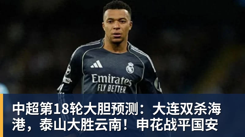 千亿体育伯纳乌的锋霸传承与跨越:姆巴佩105场造百球,C罗神迹依旧仰望 - 千亿体育 - 千亿qianyi(中国)