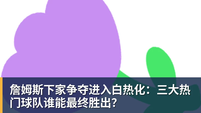 正式官宣,广东队签下7人,超级外援被爆加入,徐杰收重大喜讯 - 千亿体育 - 千亿qianyi(中国)