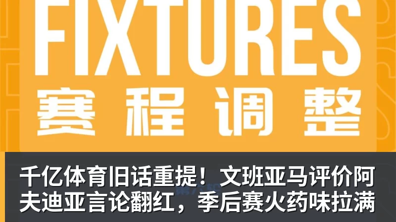 千亿体育NBA官方:斯马特质疑裁判被罚3.5万 肯纳德使用不当语言罚2.5万 - 千亿体育 - 千亿qianyi(中国)