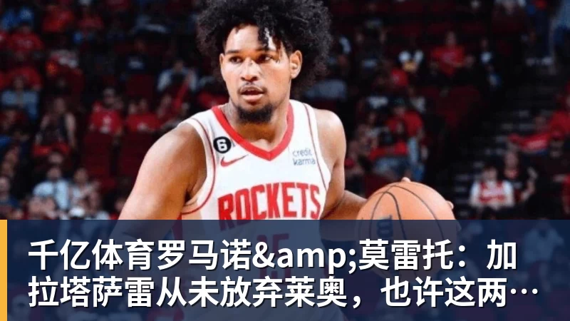 维拉加入莱奥争夺战先租后买总价近3700万镑与加拉塔萨雷抢人 - 千亿体育 - 千亿qianyi(中国)