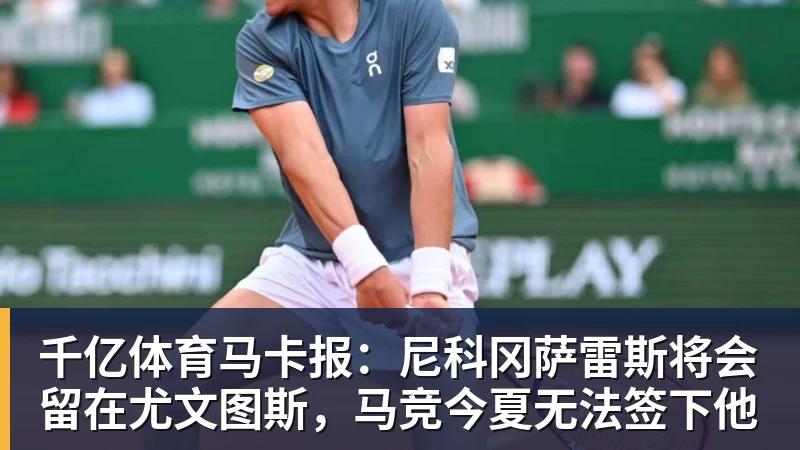 美网外卡不公引发众怒意外殃及大威,网友:不给向瓦林卡道别机会 - 千亿体育 - 千亿qianyi(中国)