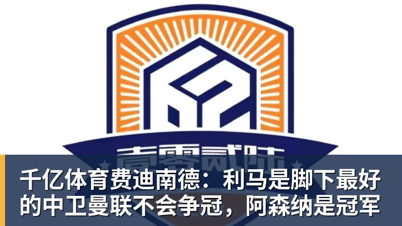 千亿体育辛辛那提八强席位之争:大福战小黑,霍达尔死磕科博利! - 千亿体育 - 千亿qianyi(中国)