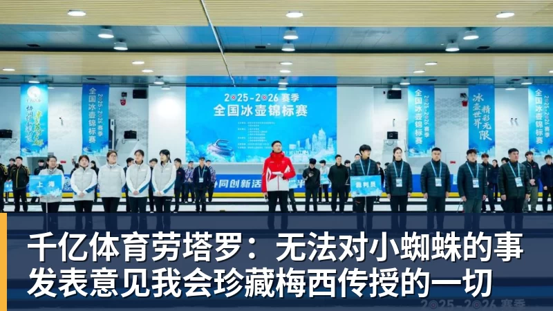 千亿体育前NBA火箭顶级后卫,CBA仅待13天,4场2分被裁!16年后才曝出真相 - 千亿体育 - 千亿qianyi(中国)