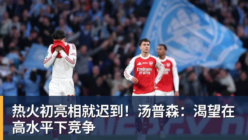 舍尔汉特:得知入选德国队有些不敢相信,我从小就知道克洛普 - 千亿体育 - 千亿qianyi(中国)