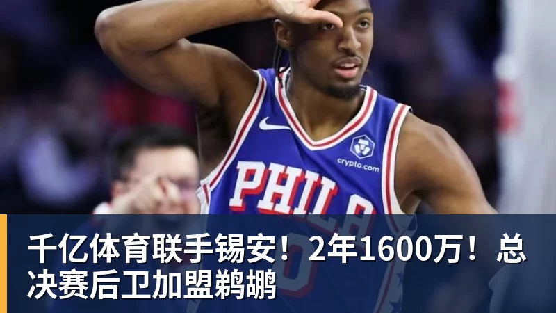 凯恩欧冠8连斩,奥利塞造3球闪耀安联球场,拜仁5 - 千亿体育 - 千亿qianyi(中国)