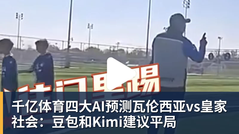 齐祖首秀奥利塞平队史纪录!姆巴佩破门皇马遭重创,法国1 - 千亿体育 - 千亿qianyi(中国)