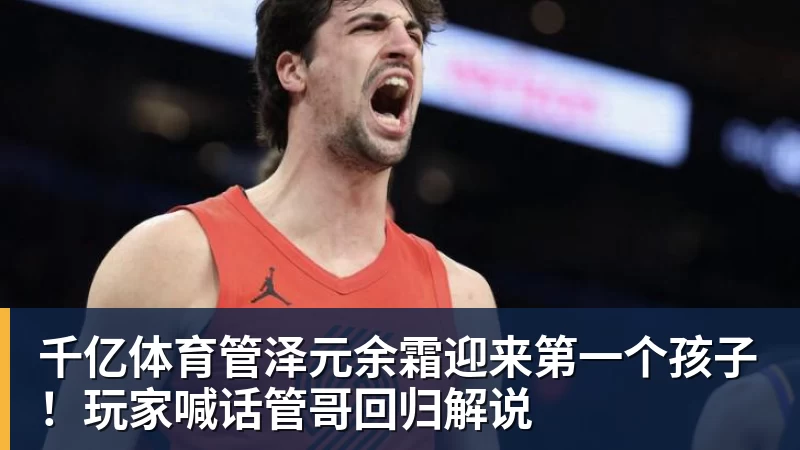 千亿体育凯恩百场里程碑造3球,迪亚斯帽子戏法,拜仁6 - 千亿体育 - 千亿qianyi(中国)