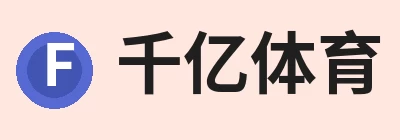 千亿体育 - 千亿qianyi(中国) Logo